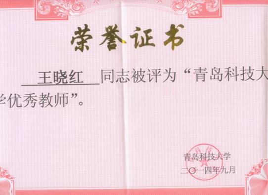 2014vic115维多利亚王晓红-校级优秀教师证书
